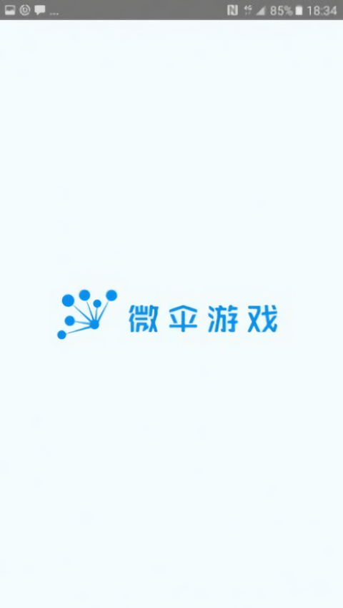 微伞游戏官方版截图2