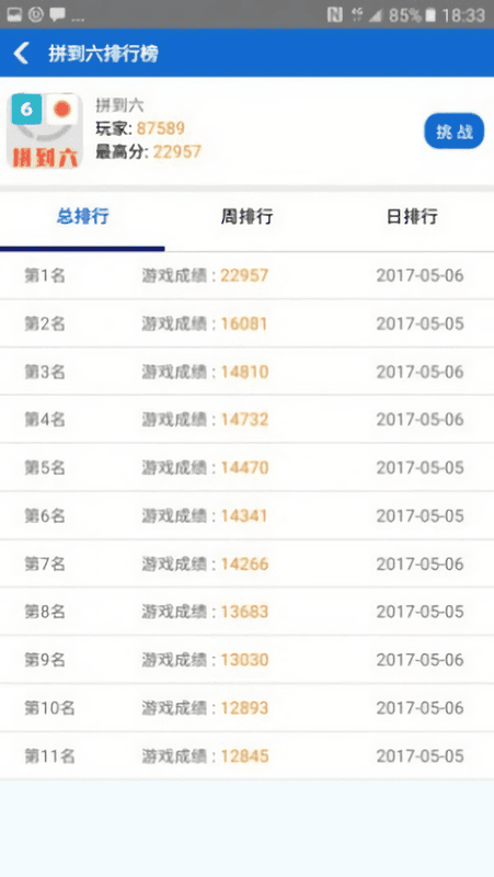 微伞游戏官方版截图3