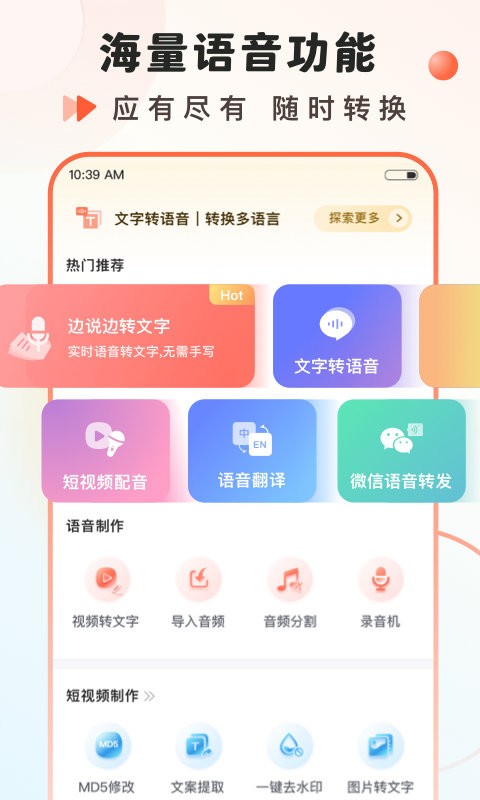 语音大师app
