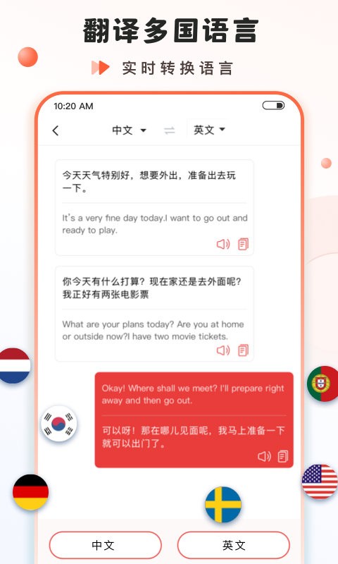 语音大师官方版截图1