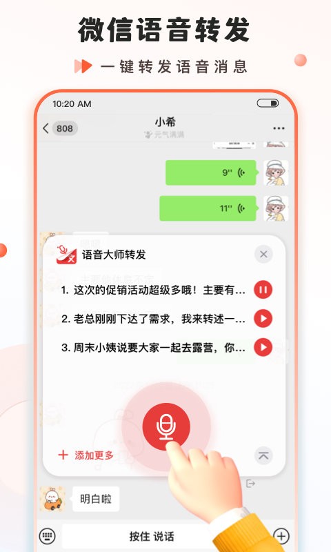 语音大师官方版截图2