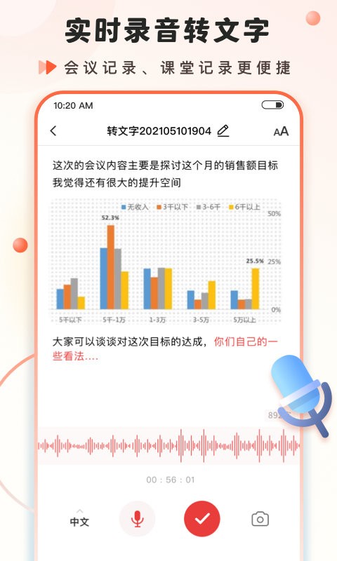 语音大师官方版截图3