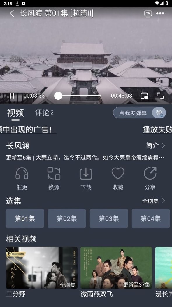 欣琪影视最新版截图2