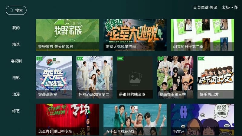 太极影视最新版截图1