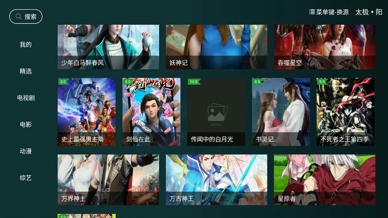 太极影视最新版截图2