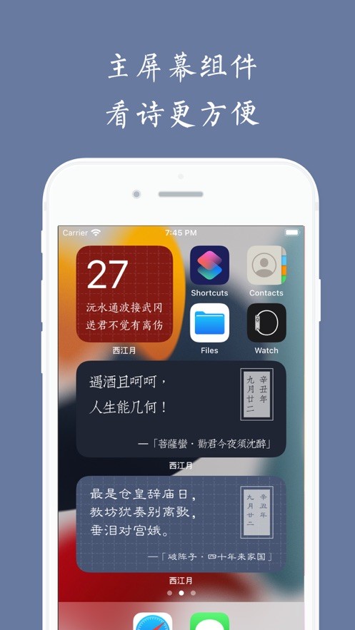 西江月软件截图2