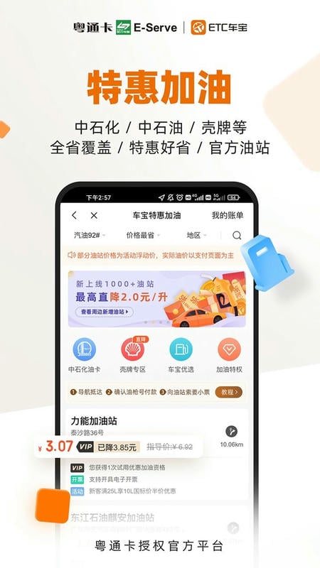 粤通etc车宝官方版截图1