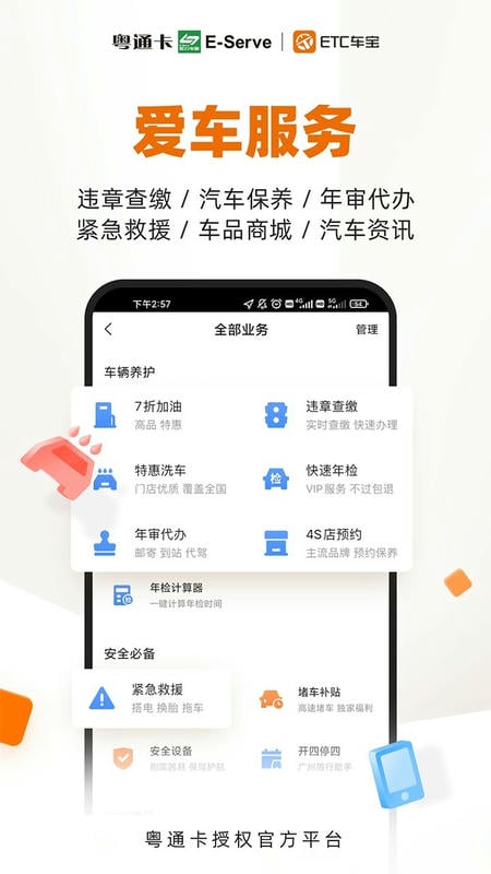 粤通etc车宝官方版截图3
