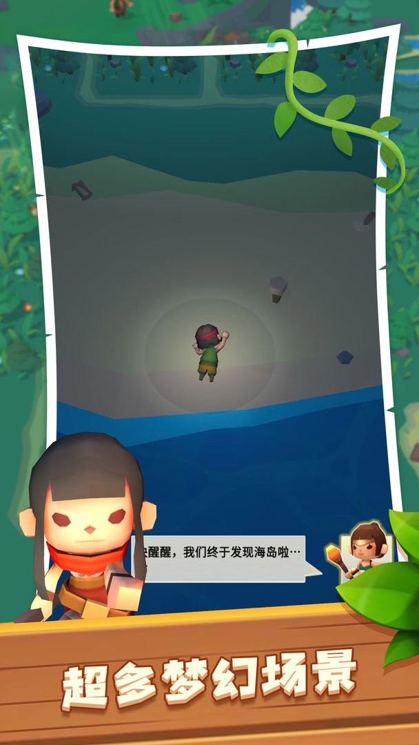 海岛原始人最新版截图3