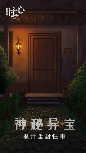 时之心游戏