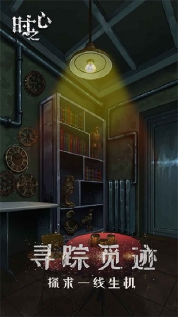 时之心完整版截图3