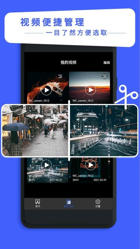 视频剪辑专家手机版截图3