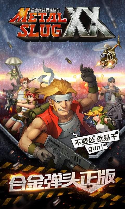 合金弹头OL官方版下载
