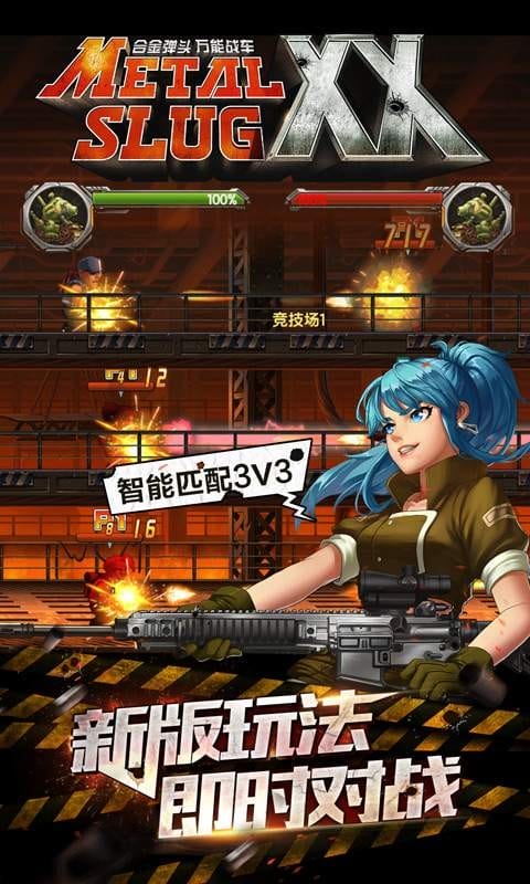 合金弹头OL最新版截图1
