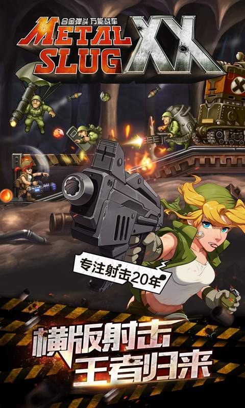 合金弹头OL最新版截图2