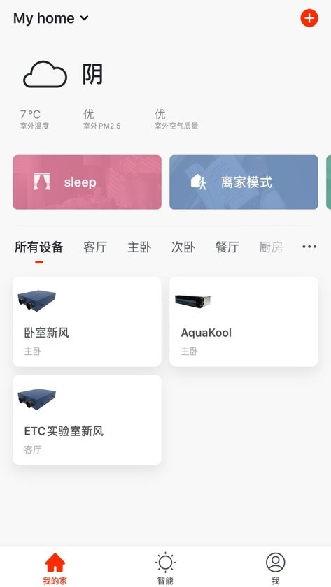 特灵智能空调官方版