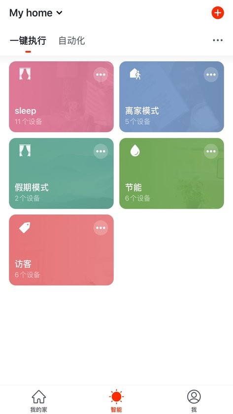 特灵智能空调官方版截图1