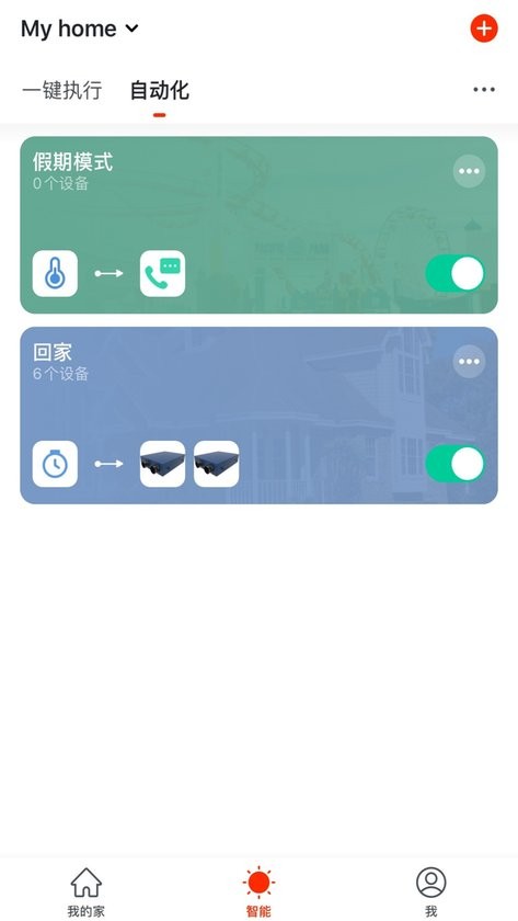 特灵智能空调官方版截图2