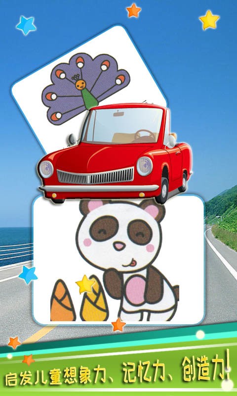 儿童汽车涂色游戏手机版截图2