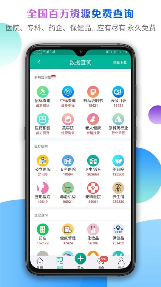 传奇医药网截图1