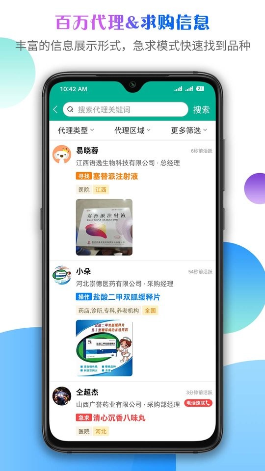 传奇医药网截图2