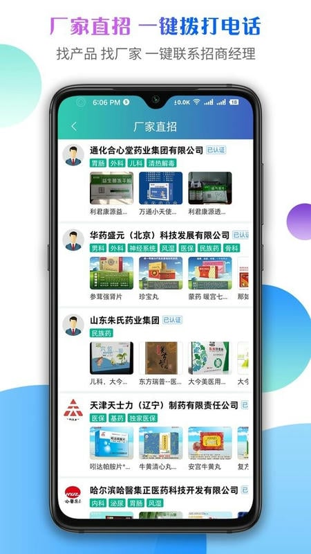 传奇医药网截图4