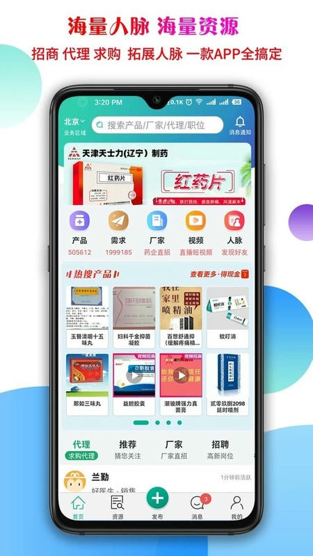 传奇医药网截图5