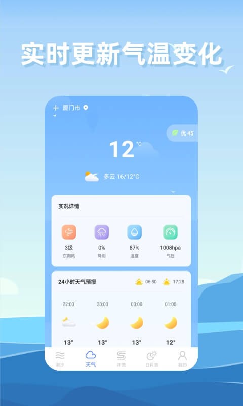 赶海潮汐软件下载