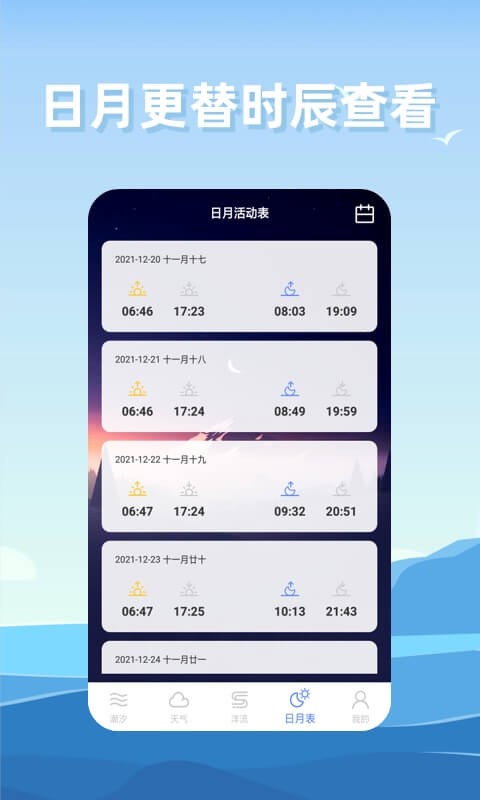 赶海潮汐表2024截图3