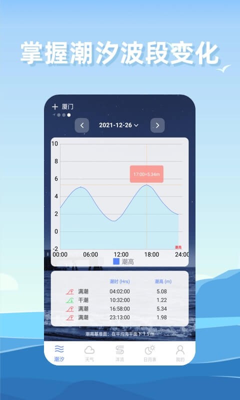 赶海潮汐表2024截图4
