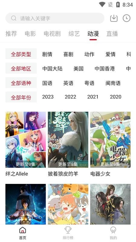 天龙影视最新版截图1