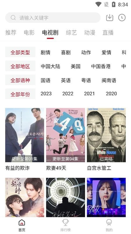 天龙影视最新版截图3
