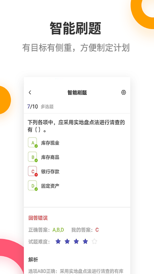 初级会计职称提分王软件截图2