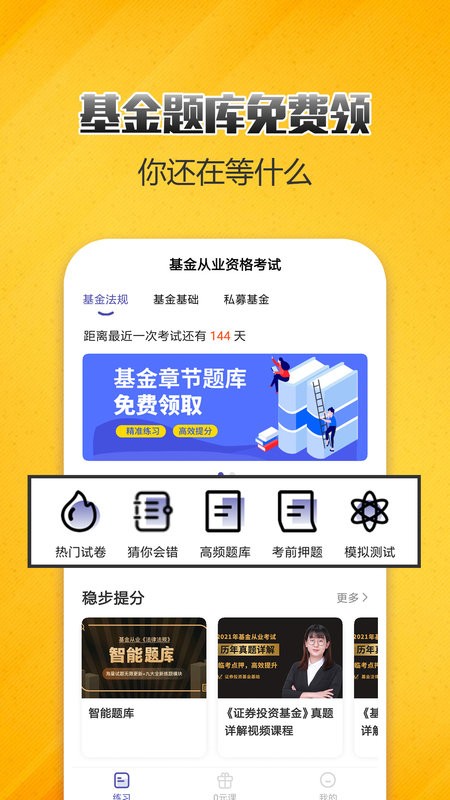基金从业考试提分王官方版