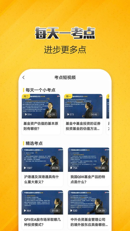 基金从业考试提分王最新版截图1