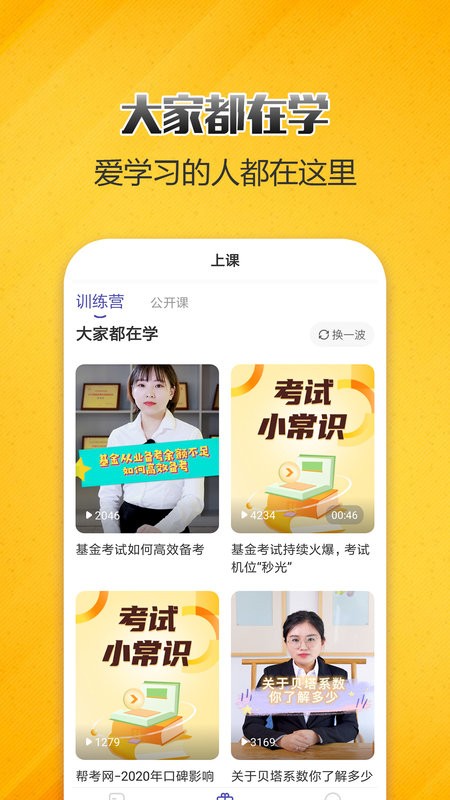 基金从业考试提分王最新版截图2