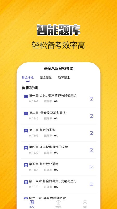 基金从业考试提分王最新版截图3