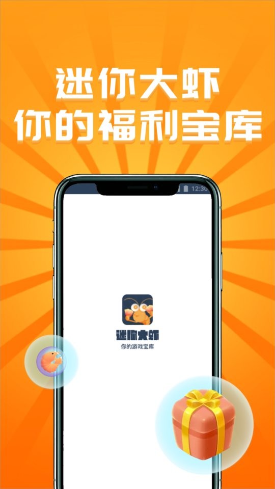 迷你大虾领皮肤免费版截图3