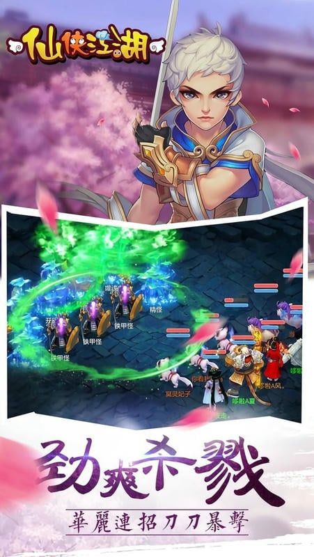 仙侠江湖手游截图3