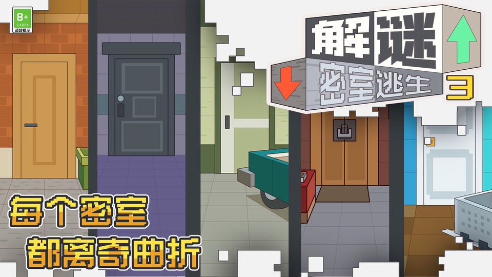 解谜密室逃生3官方版截图1