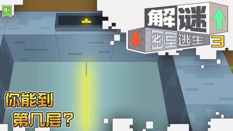 解谜密室逃生3官方版截图2