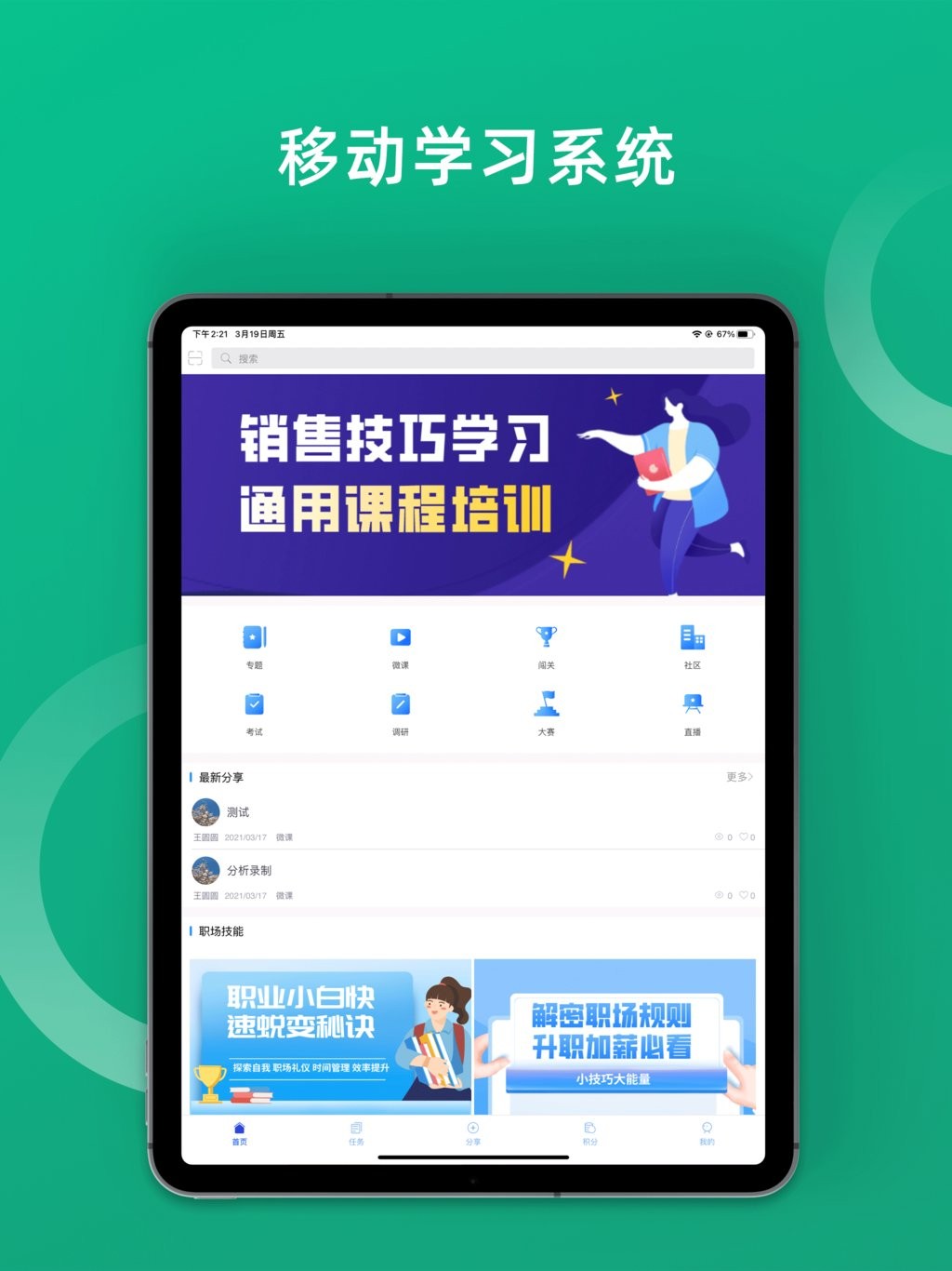 培训宝手机版截图1
