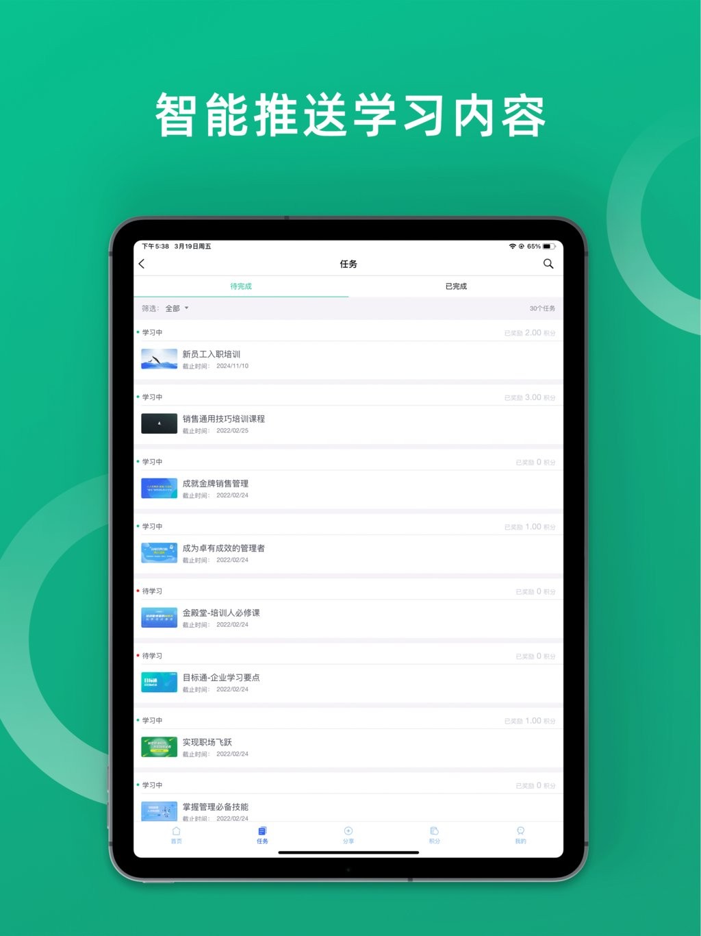 培训宝手机版截图3