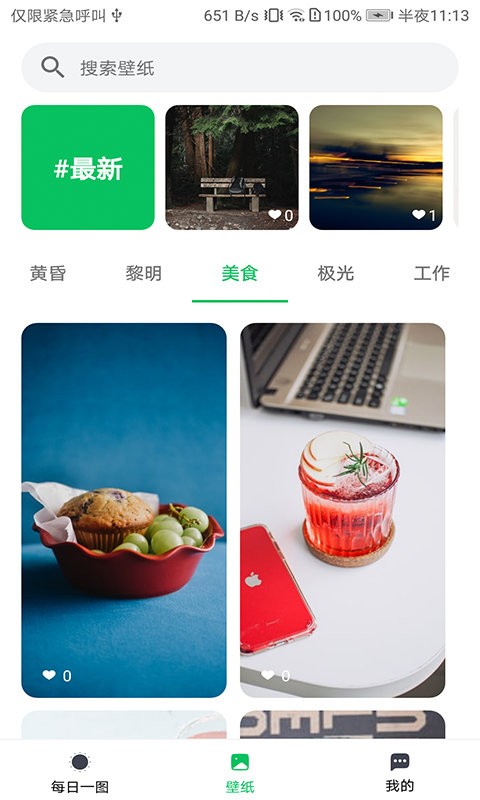星空壁纸手机版截图2