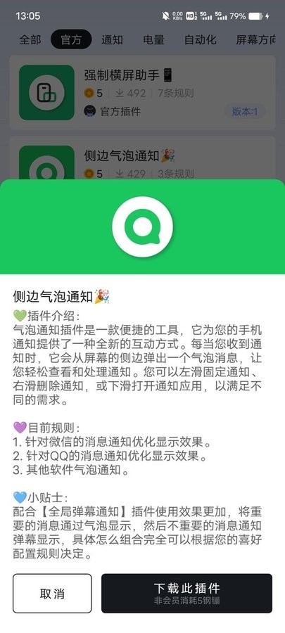 一个就够最新版本截图3