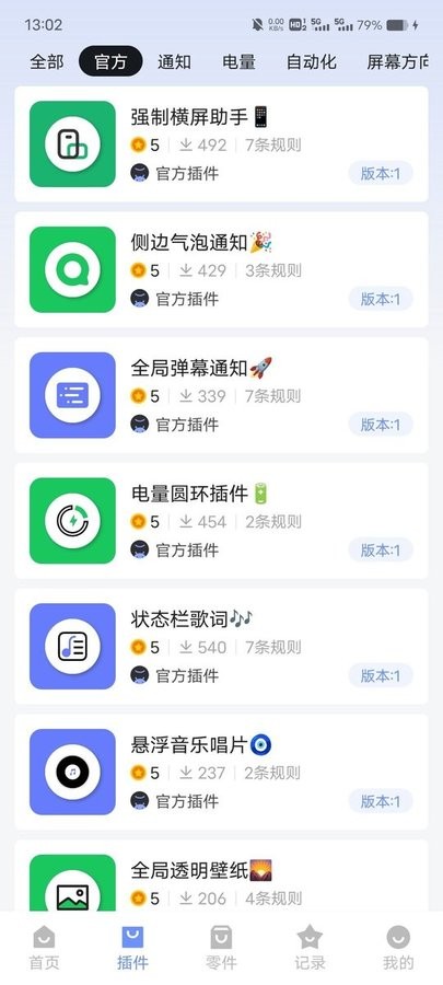 一个就够最新版本截图4