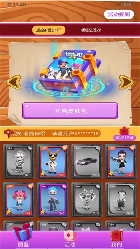 全皮大佬正版app截图4