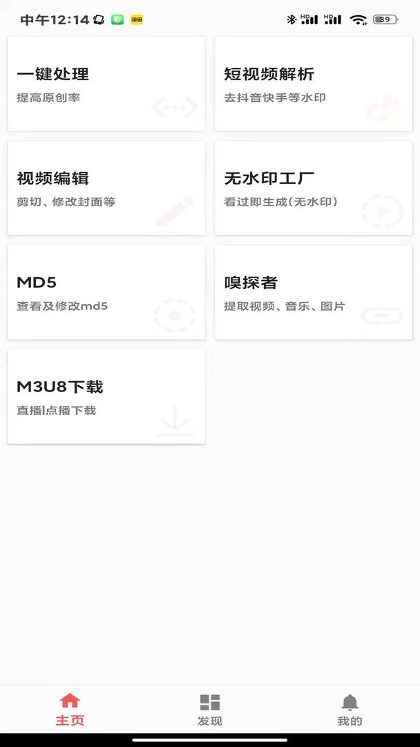 视频MD软件截图1