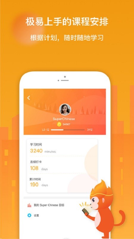 Super Chinese官方版截图4