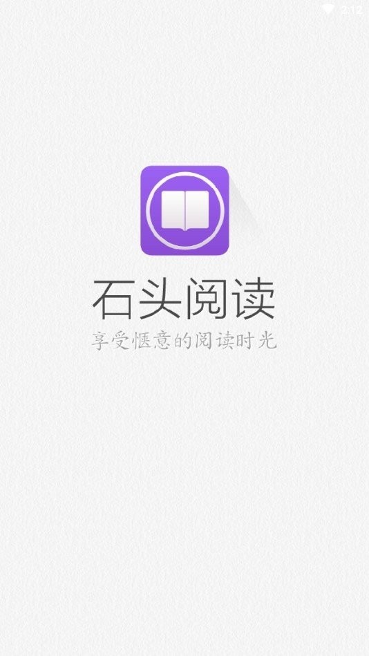 石头阅读app